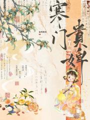 寒门贵妇免费全文 寒门贵妇免费全文