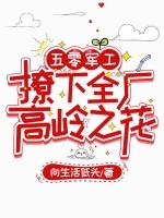 五零军嫂要低调