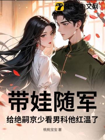 七零带娃奶爸 七零带娃奶爸