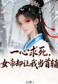 第一章女帝求婚