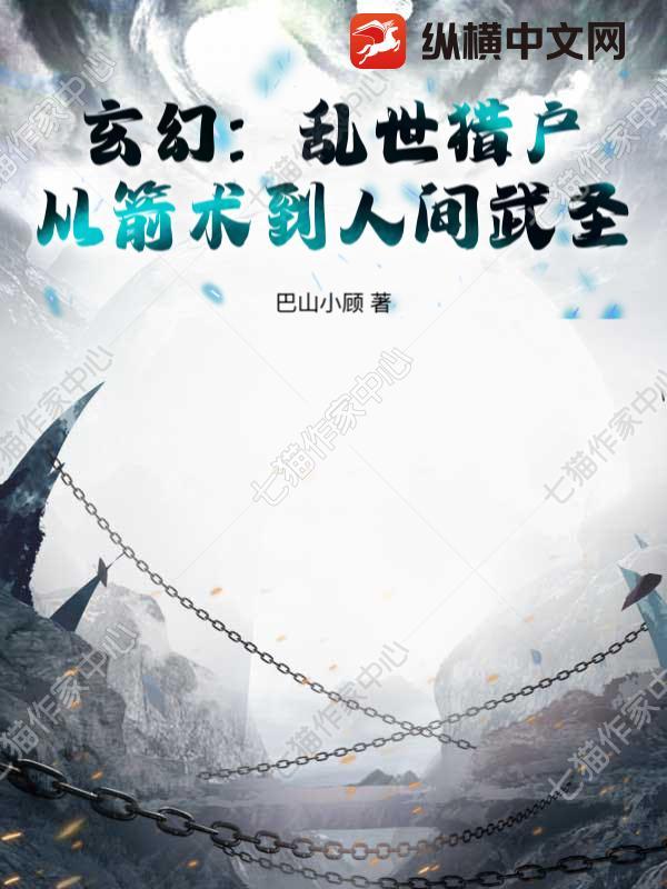 乱世穿越 乱世穿越