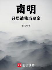 开局南阳 开局南阳