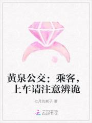 黄泉路? 黄泉路?