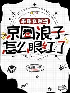 乖乖女求职现场让boss团青睐有加涂磊都吃醋了 乖乖女求职现场让boss团青睐有加涂磊都吃醋了