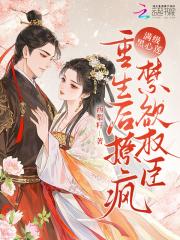 满级黑莲重生了