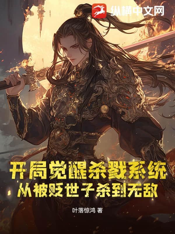 开局觉醒斩魄刀 开局觉醒斩魄刀