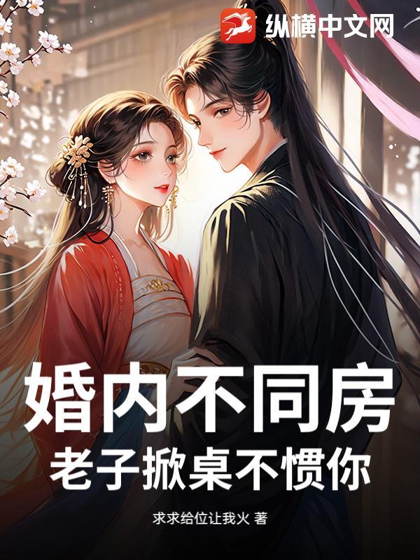 结婚不同房算什么