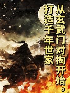 玄武门重建