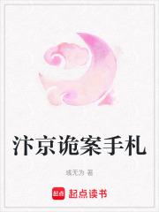 汴京诡案手札全文免费