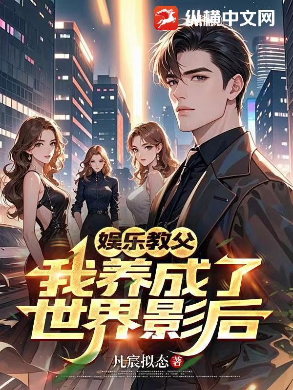 娱乐教父之从喊麦开始免费阅读