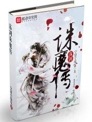 荡剑诛魔传txt百度