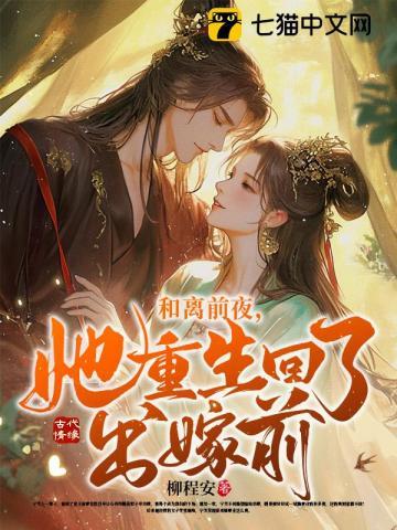 她重生回了出嫁前纵横
