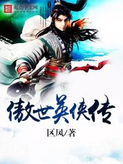 傲世英侠传gl 傲世英侠传gl