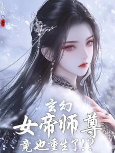 玄幻女帝老婆萌娃大闹九州的