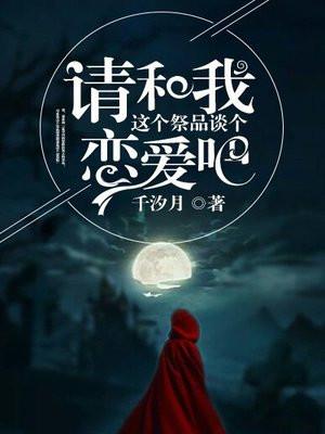请和这个没用的我谈恋爱在线