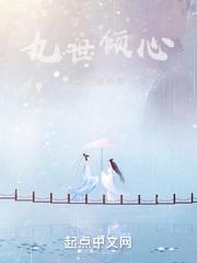 九世倾心 南宫之影 九世倾心 南宫之影