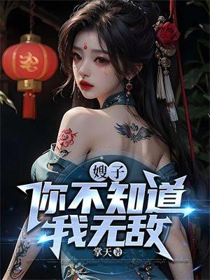 嫂子真不错