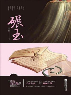 碾玉米苗的机器