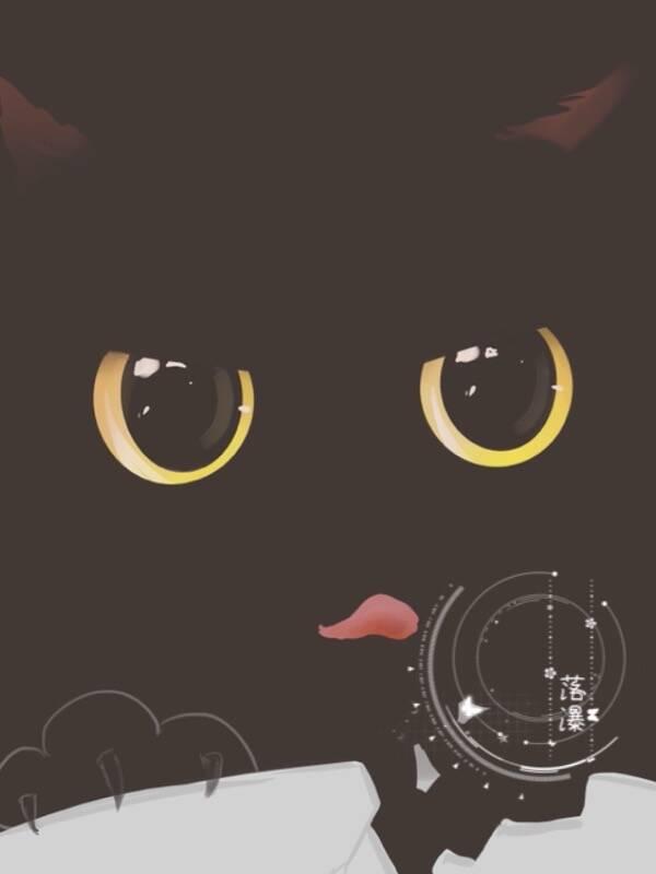 深渊冲你喵了一声 落瀑 笔趣阁