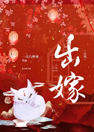 大王叫我去出嫁免费观看