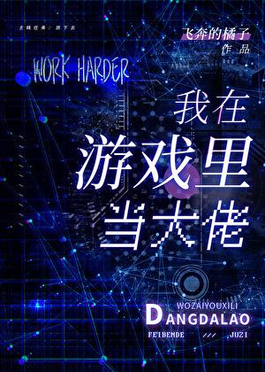 我在诡异游戏里封神