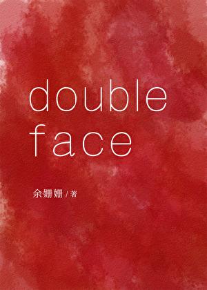 doublefaced瑞金电子版