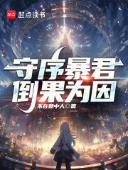 守序暴君 守序暴君