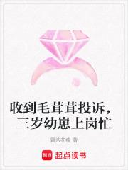 收到毛茸茸投诉,三岁幼崽上岗忙 收到毛茸茸投诉,三岁幼崽上岗忙